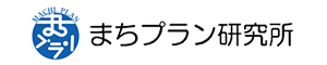 株式会社まちプラン研究所