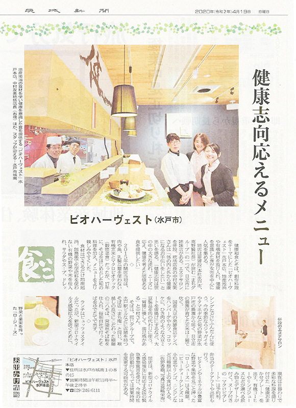 茨城新聞に掲載されました